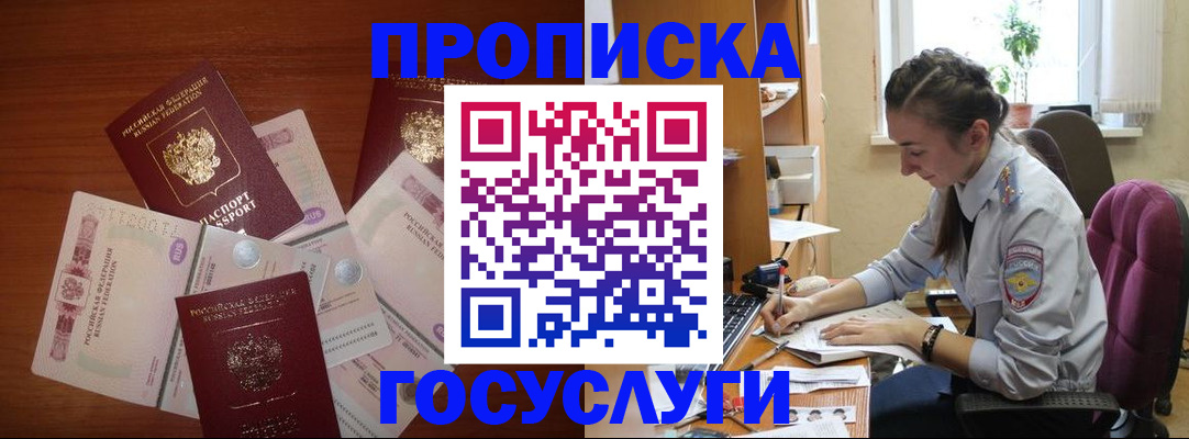 прописка в Рассказово