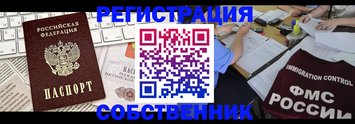 временная регистрация для всех в Рассказово