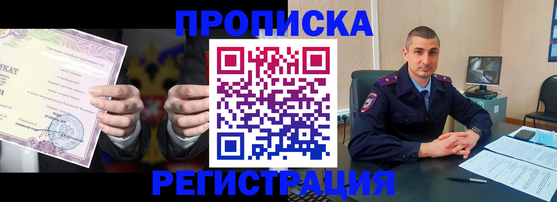 временная регистрация для школы в Рассказово