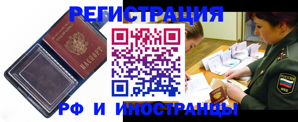 временная регистрация в Рассказово