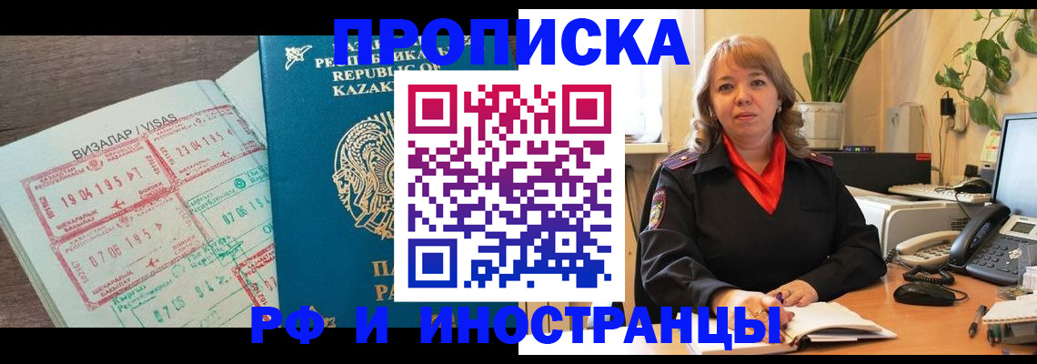 купить прописку в Рассказово